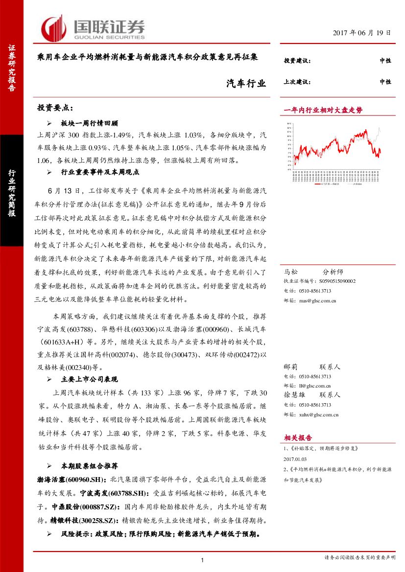 国联证券：汽车行业研究简报：乘用车企业平均燃料消耗量与新能源汽车积分政策意见再征集