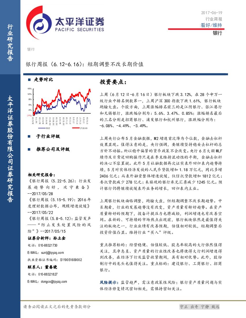 太平洋证券：银行周报：短期调整不改长期价值