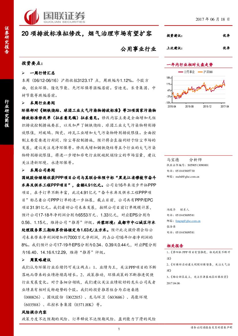 国联证券：公用事业行业：20项排放标准拟修改，烟气治理市场有望扩容