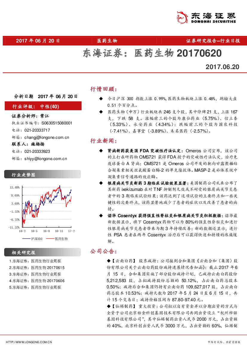 东海证券：医药生物行业日报