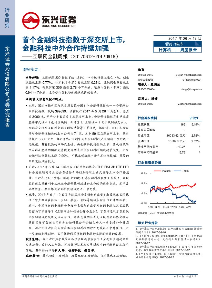 东兴证券：互联网金融周报：首个金融科技指数于深交所上市，金融科技中外合作持续加强