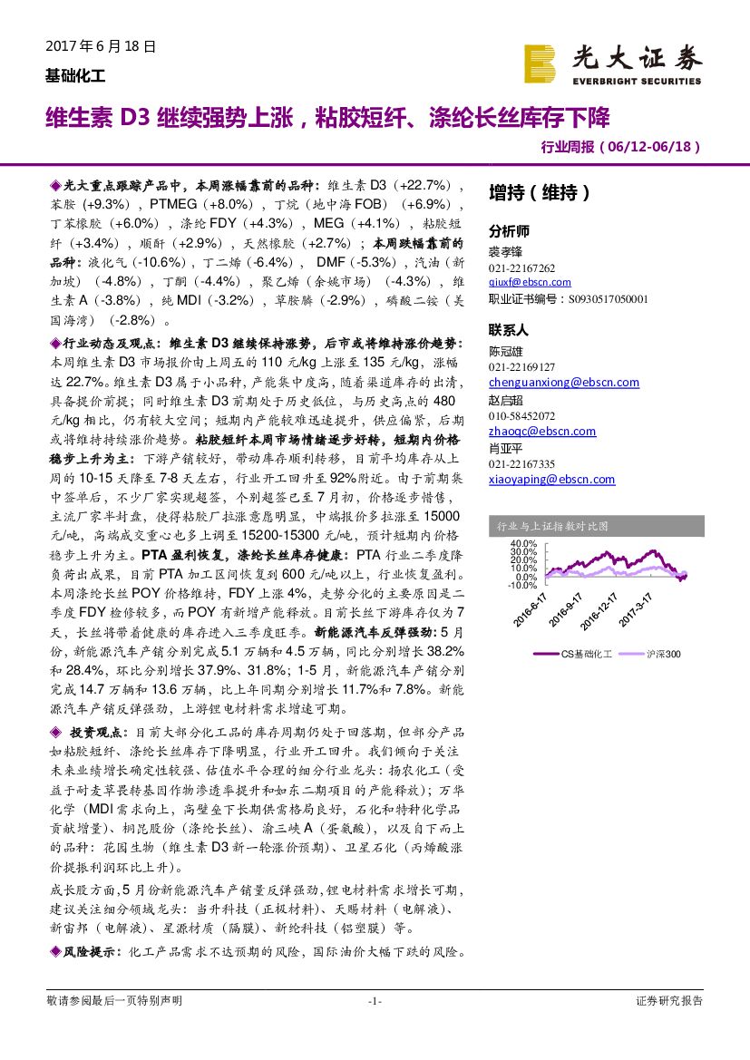 光大证券：基础化工行业周报：维生素D3继续强势上涨，粘胶短纤、涤纶长丝库存下降