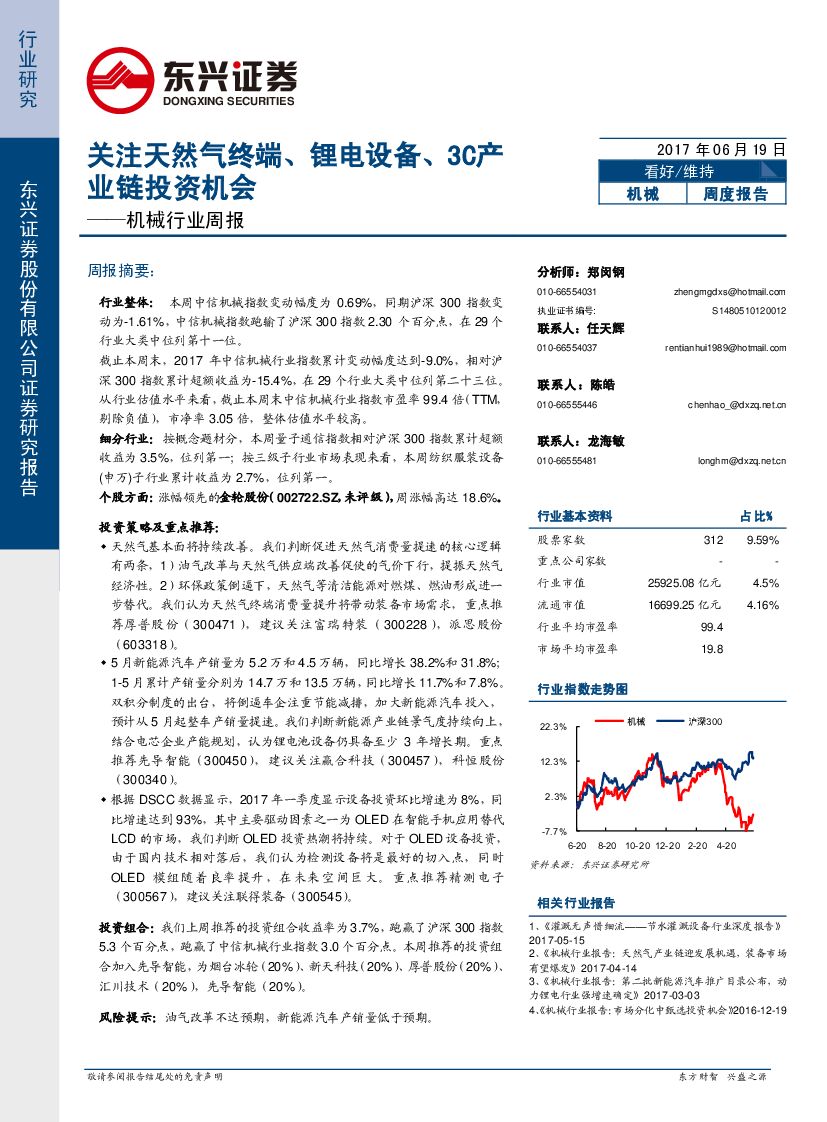 东兴证券：机械行业周报：关注天然气终端、锂电设备、3C产业链投资机会