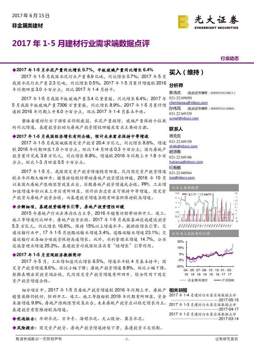 光大证券：非金属类建材行业：2017年1~5月建材行业需求端数据点评