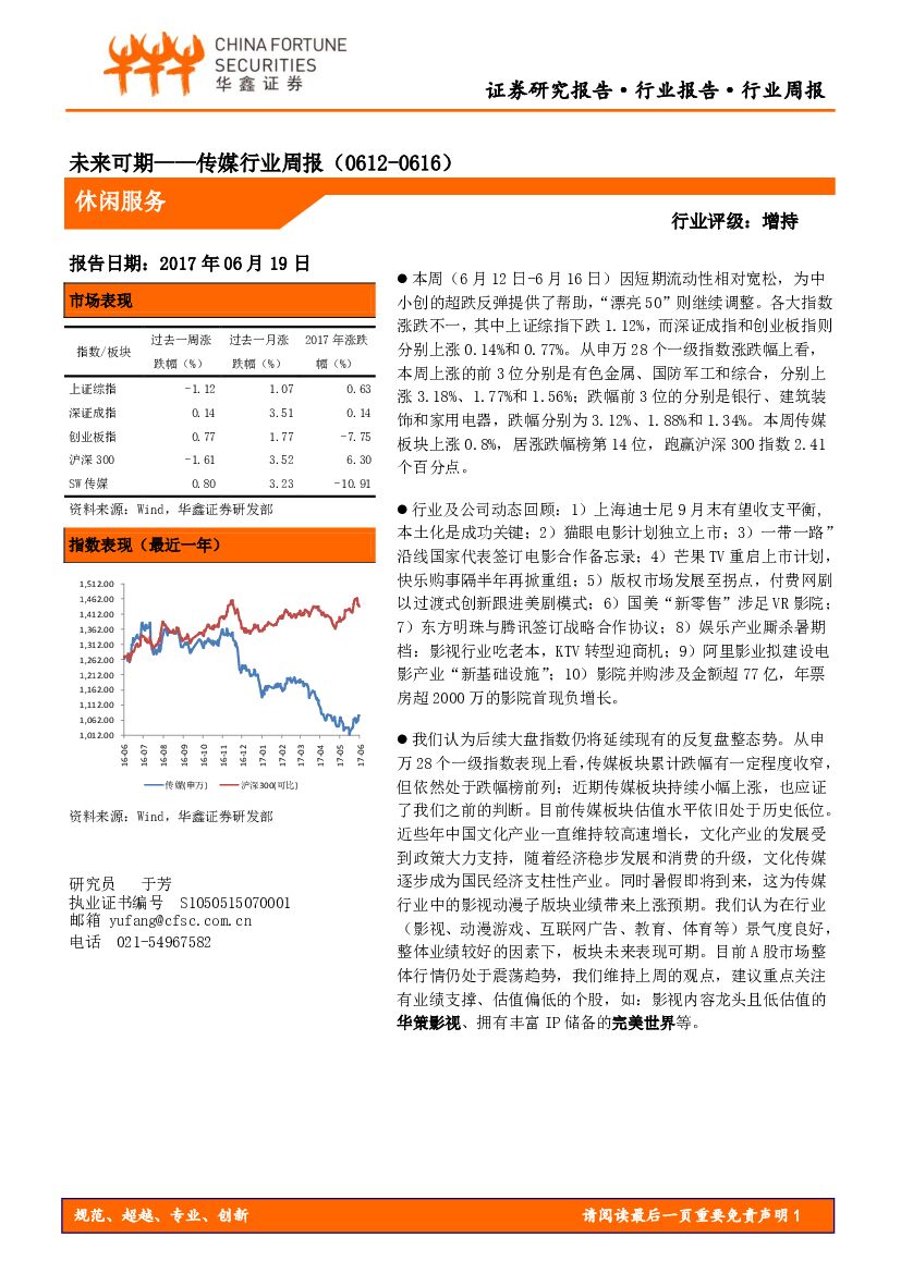 华鑫证券：传媒行业周报