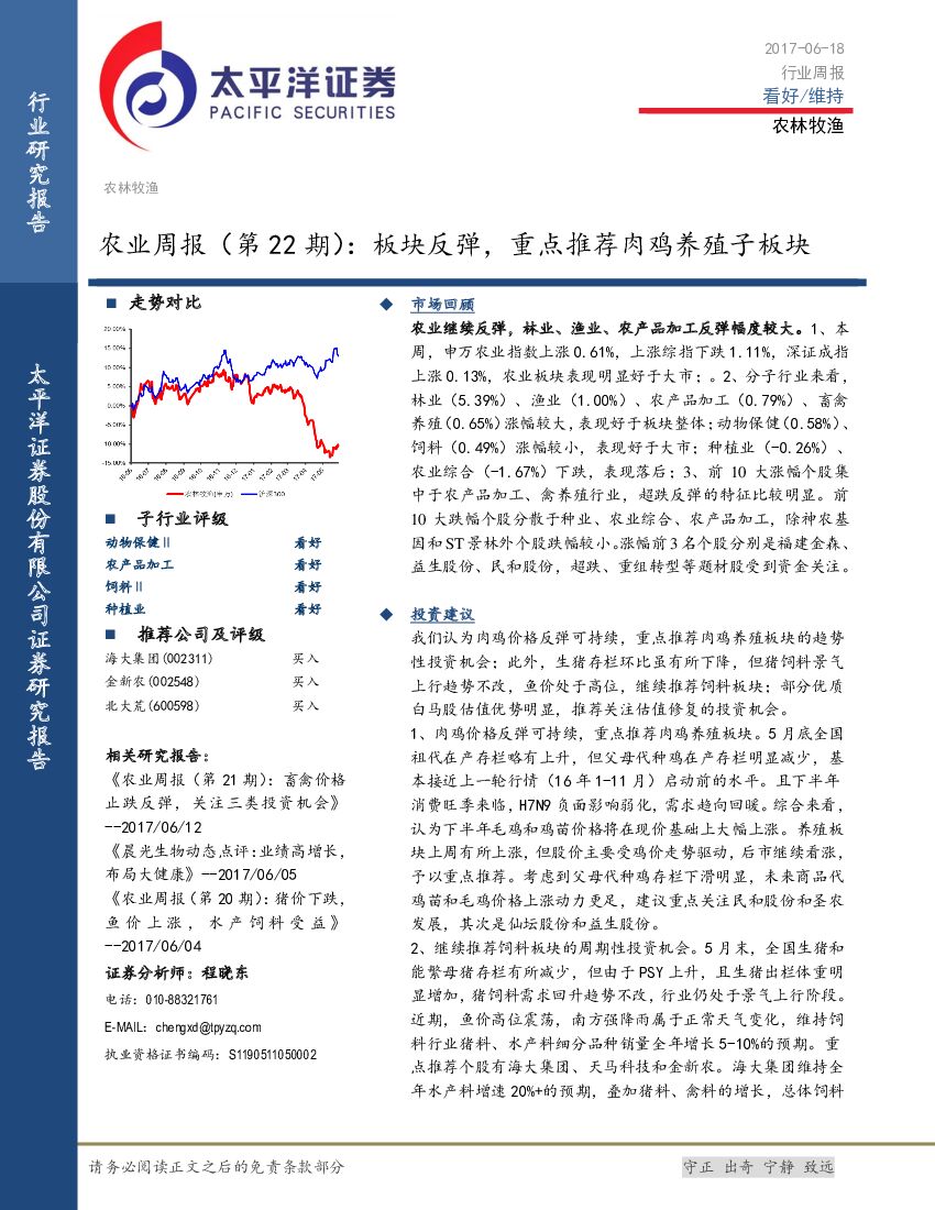 太平洋证券：农业周报：板块反弹，重点推荐肉鸡养殖子板块