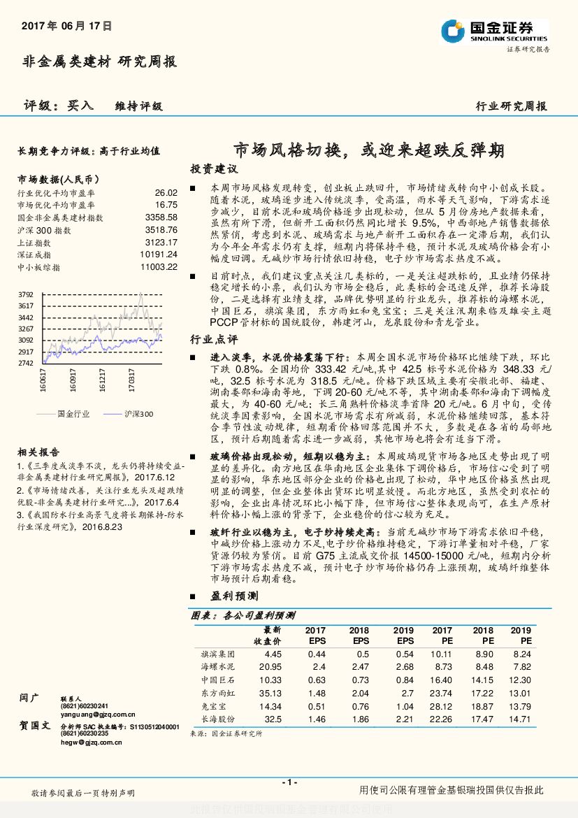 国金证券：非金属类建材研究周报：市场风格切换，或迎来超跌反弹期