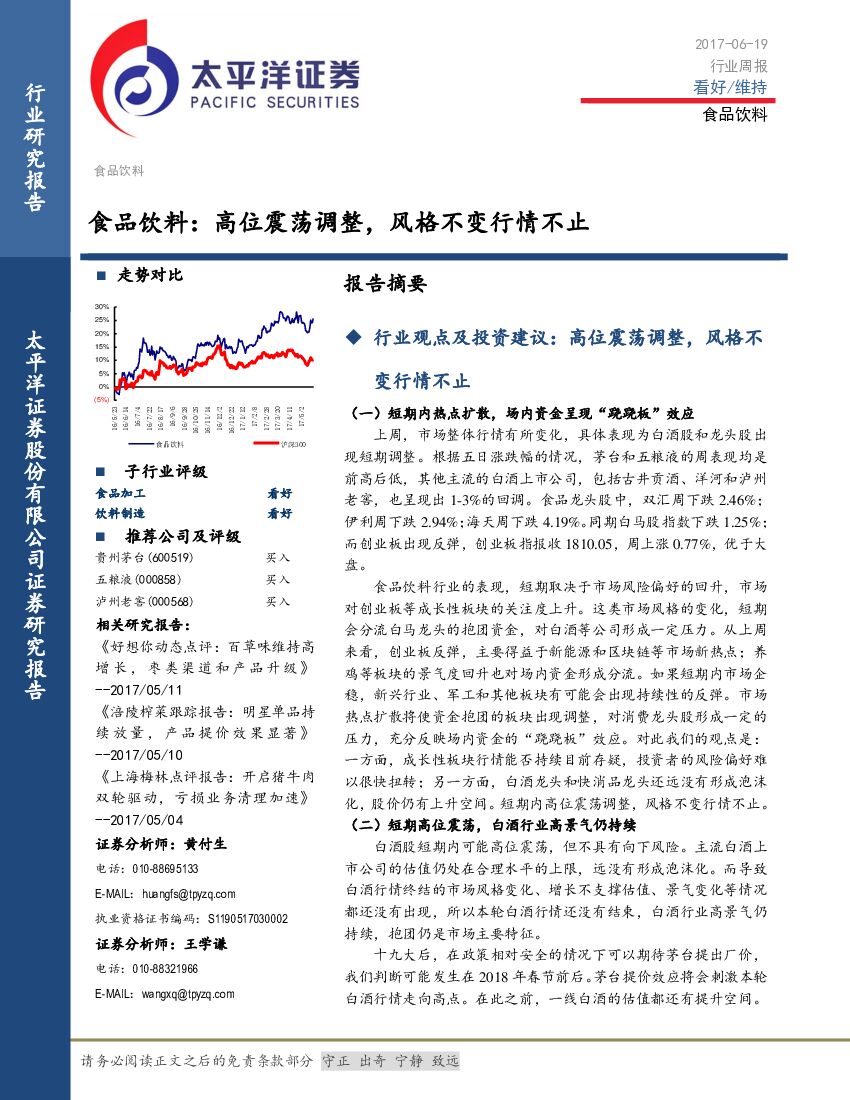 太平洋证券：食品饮料行业周报：高位震荡调整，风格不变行情不止