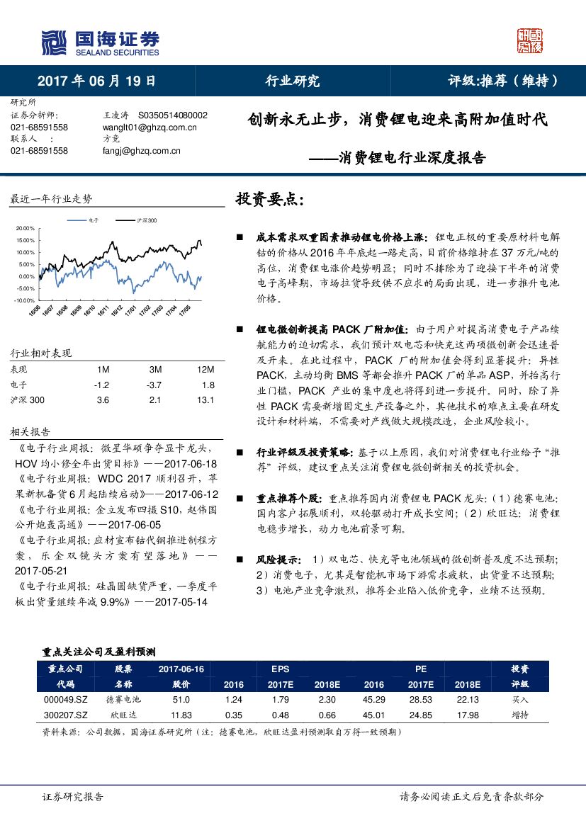 国海证券：消费锂电行业深度报告：创新永无止步，消费锂电迎来高附加值时代