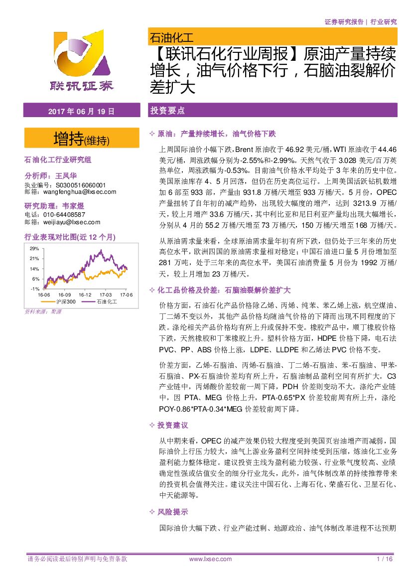 联讯证券：【联讯石化行业周报】原油产量持续增长，油气价格下行，石脑油裂解价差扩大