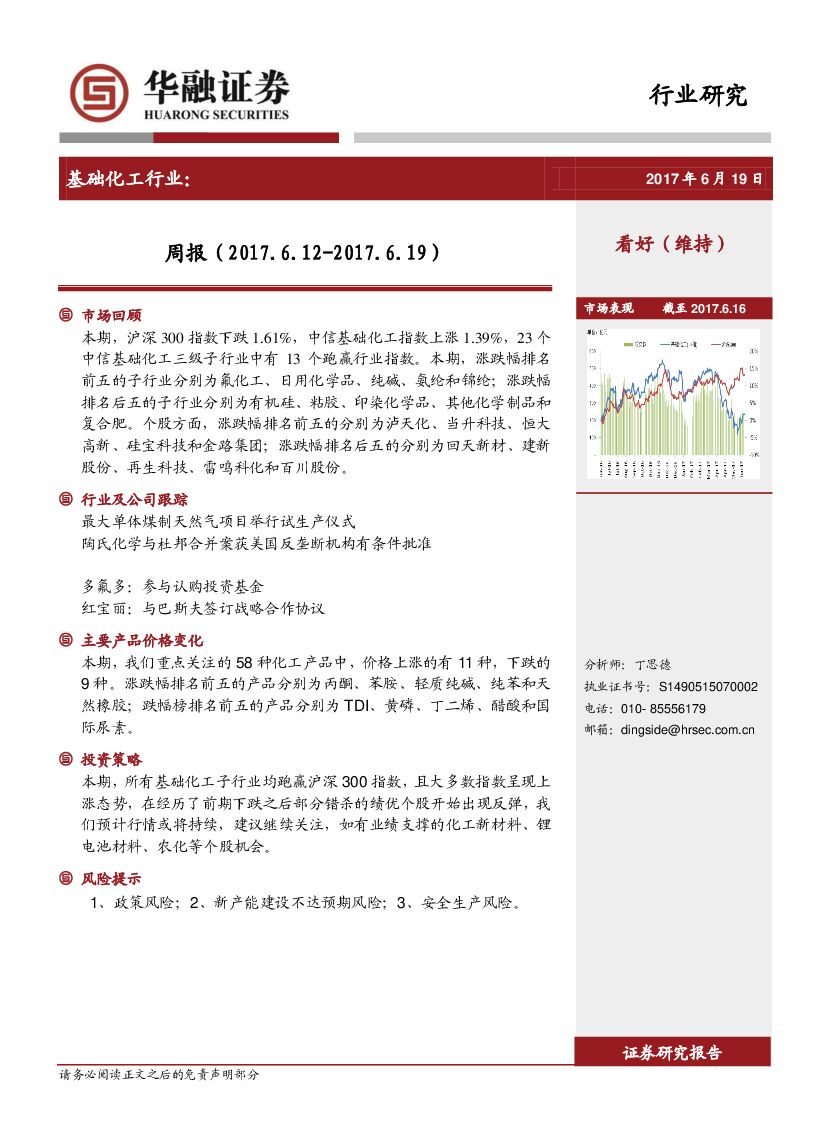 华融证券：基础化工行业周报