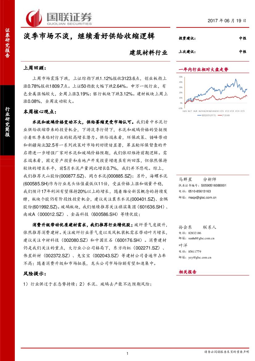 国联证券：建筑材料行业：淡季市场不淡，继续看好供给收缩逻辑