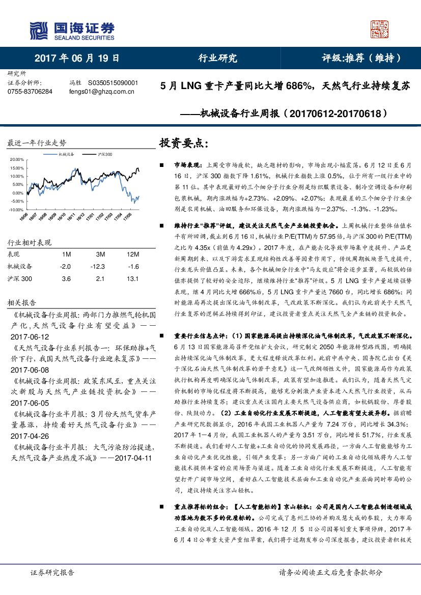 国海证券：机械设备行业周报：5月LNG重卡产量同比大增686%，天然气行业持续复苏