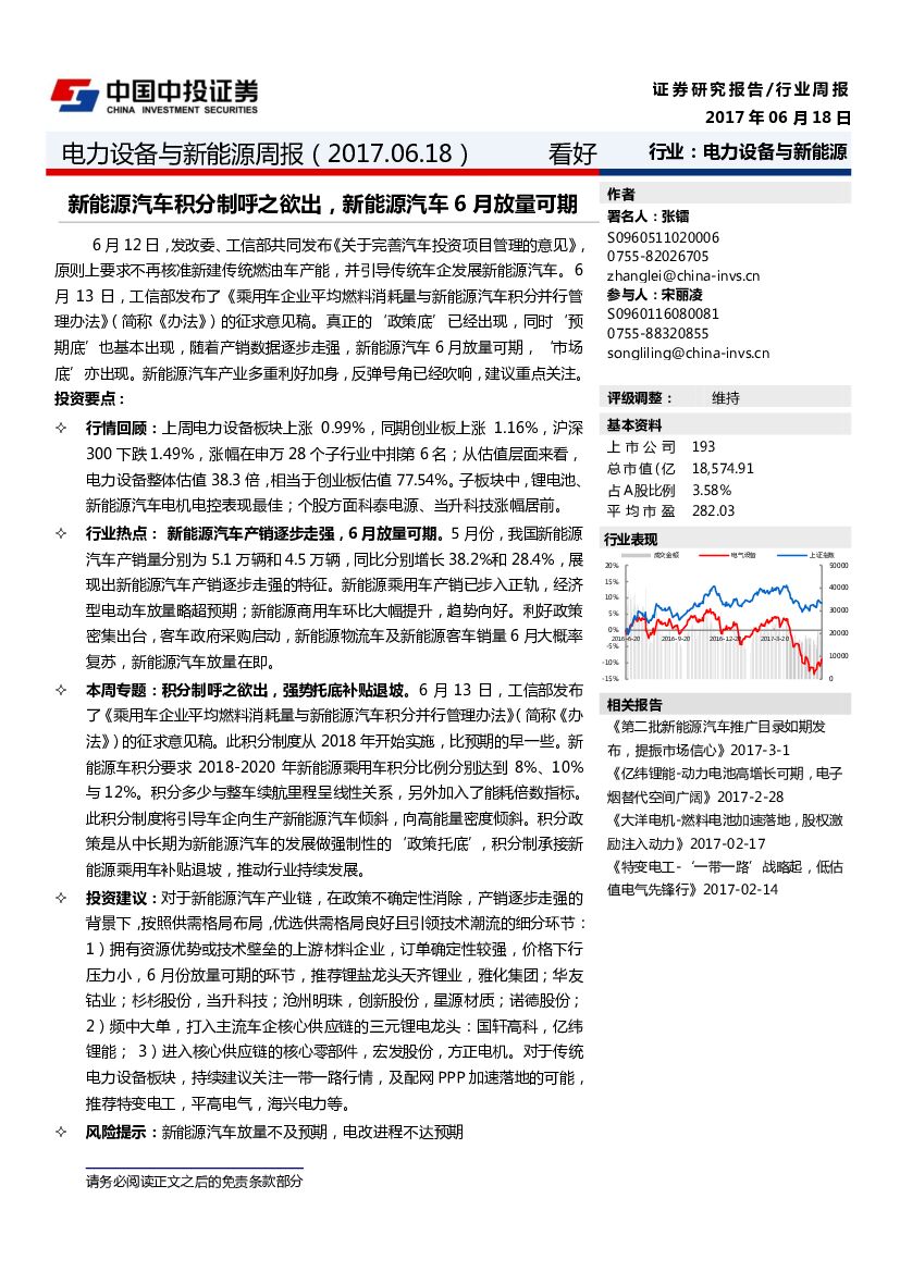 中投证券：电力设备与新<em>能源</em>周报：新<em>能源</em>汽车积分制呼之欲出，新<em>能源</em>汽车6月放量可期 海报