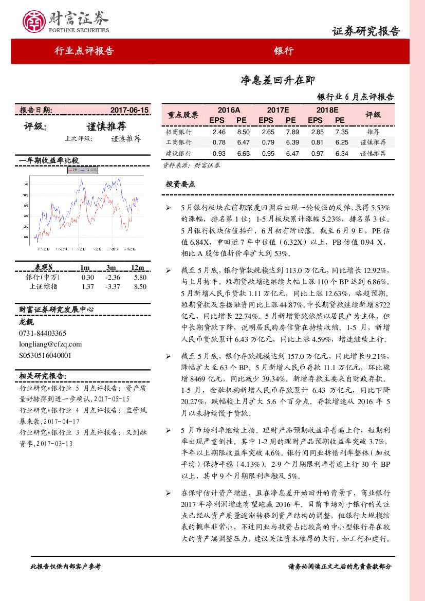 财富证券：银行业6月点评报告：净息差回升在即