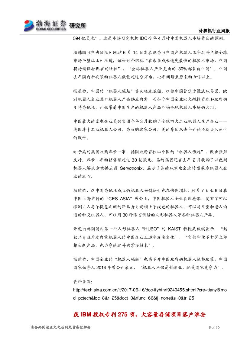 渤海证券：计算机行业周报：国内人工智能快速发展，建议持续关注行业应用落地_第8页