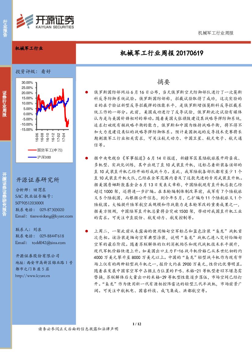开源证券：机械军工行业周报