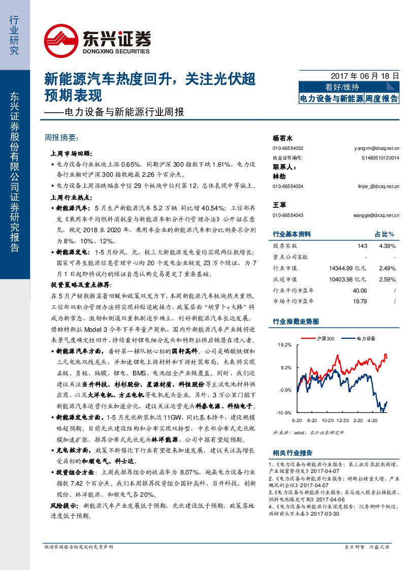 东兴证券：电力设备与新能源行业周报：新能源汽车热度回升，关注光伏超预期表现