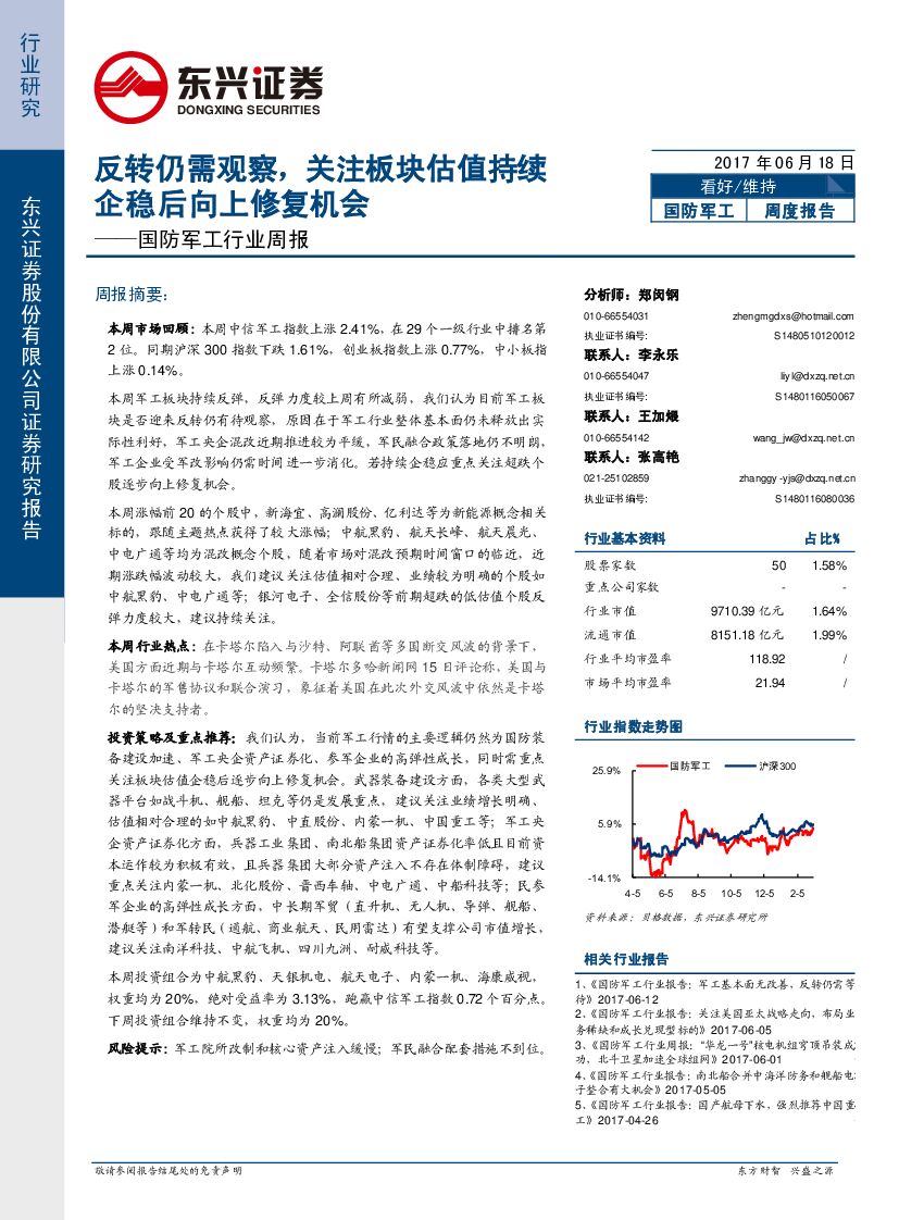 东兴证券：国防军工行业周报：反转仍需观察，关注板块估值持续企稳后向上修复机会