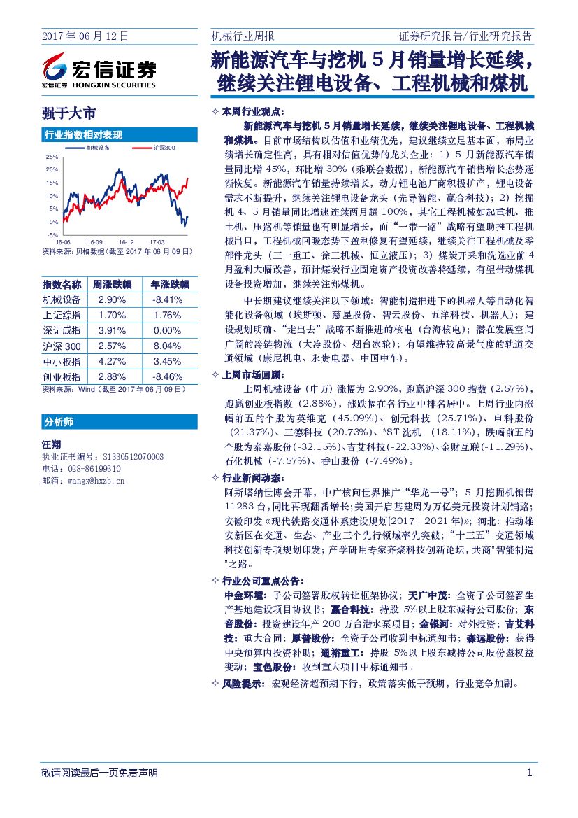 宏信证券：机械行业周报：新能源汽车与挖机5月销量增长延续，继续关注锂电设备、工程机械和煤机