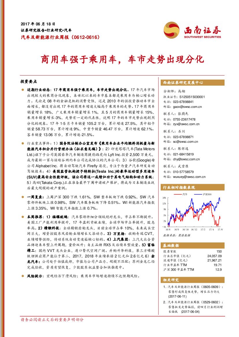 西南证券：汽车及新能源行业周报：商用车强于乘用车，车市走势出现分化