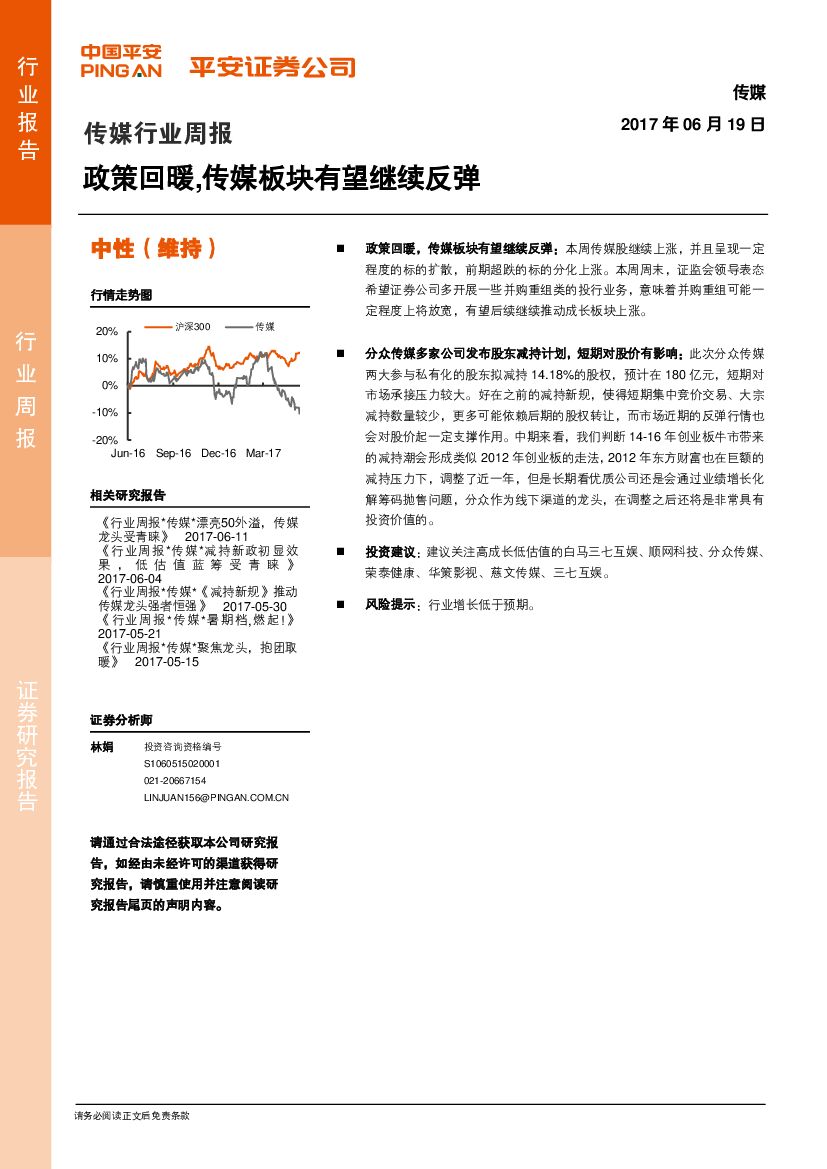 平安证券：传媒行业周报：政策回暖，传媒板块有望继续反弹
