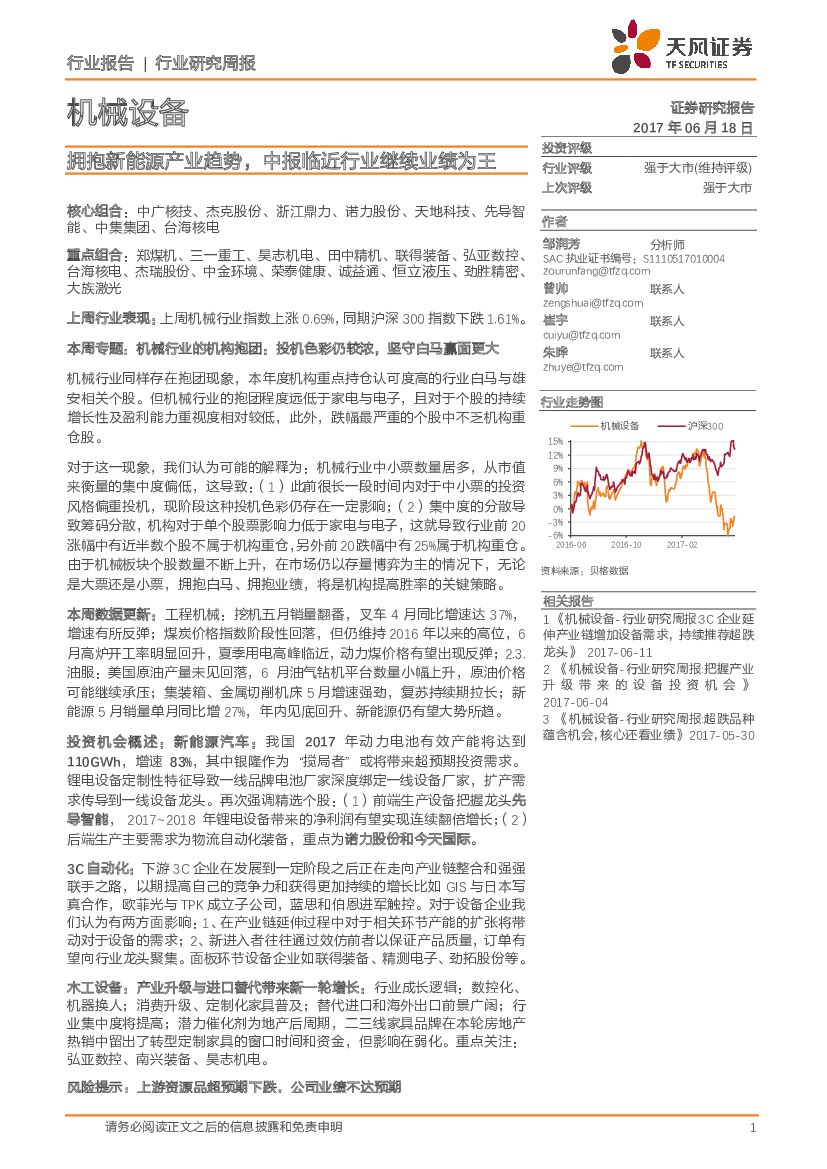 天风证券：机械设备行业研究周报：拥抱新能源产业趋势，中报临近行业继续业绩为王