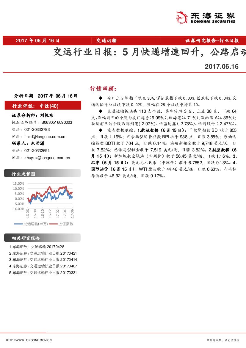 东海证券：交运行业日报：5月快递增速回升，公路启动整合