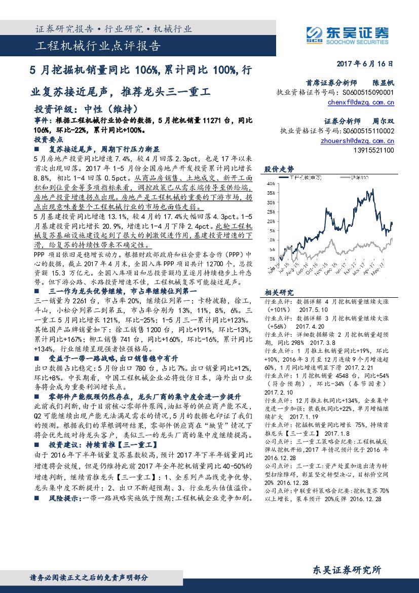 东吴证券：工程机械行业点评报告：5月挖掘机销量同比106%，累计同比100%，行业复苏接近尾声，推荐龙头三一重工