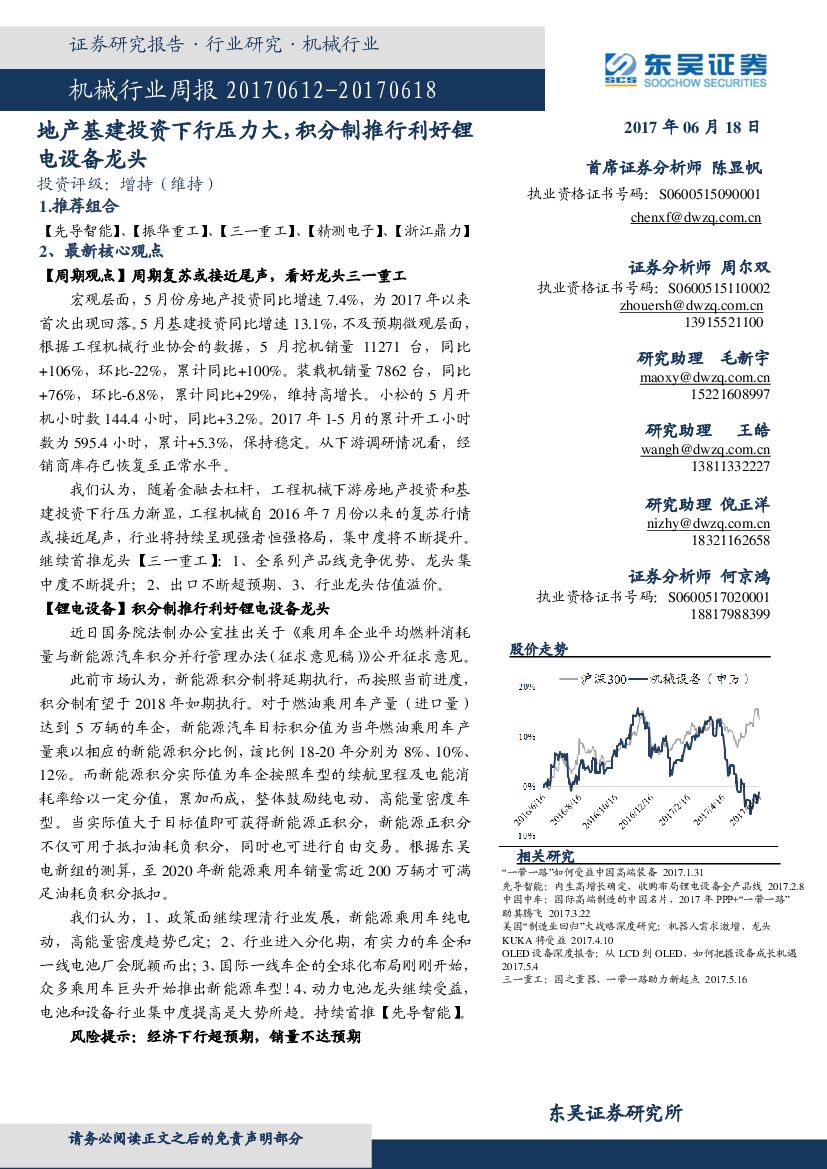 东吴证券：机械行业周报：地产基建投资下行压力大，积分制推行利好锂电设备龙头