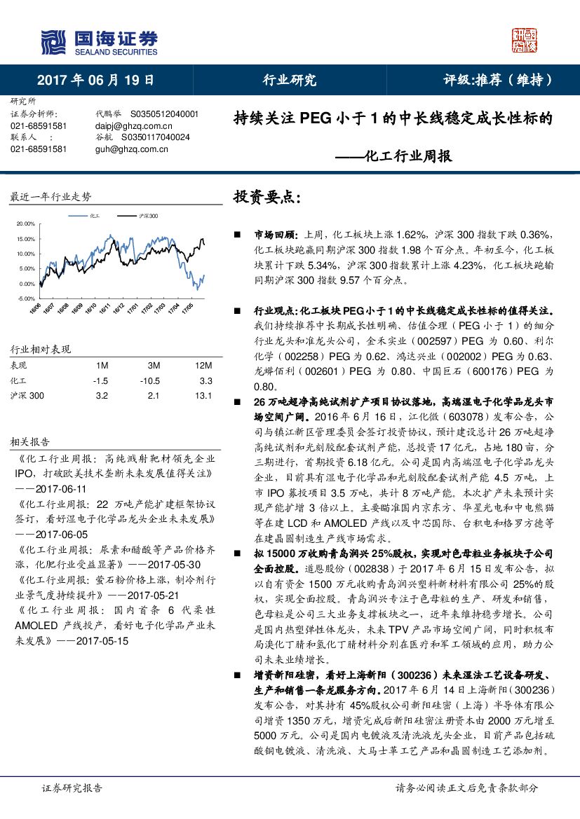 国海证券：化工行业周报：持续关注PEG小于1的中长线稳定成长性标的