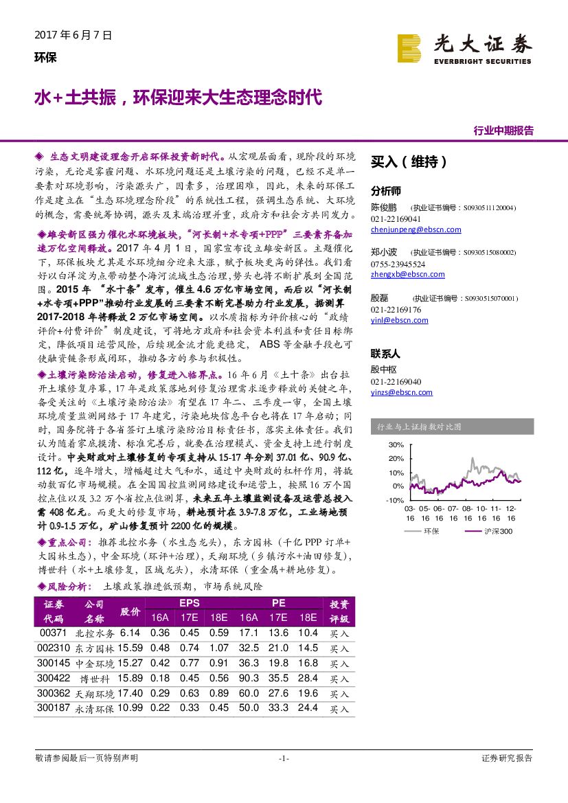 光大证券：环保行业：水+土共振，环保迎来大生态理念时代