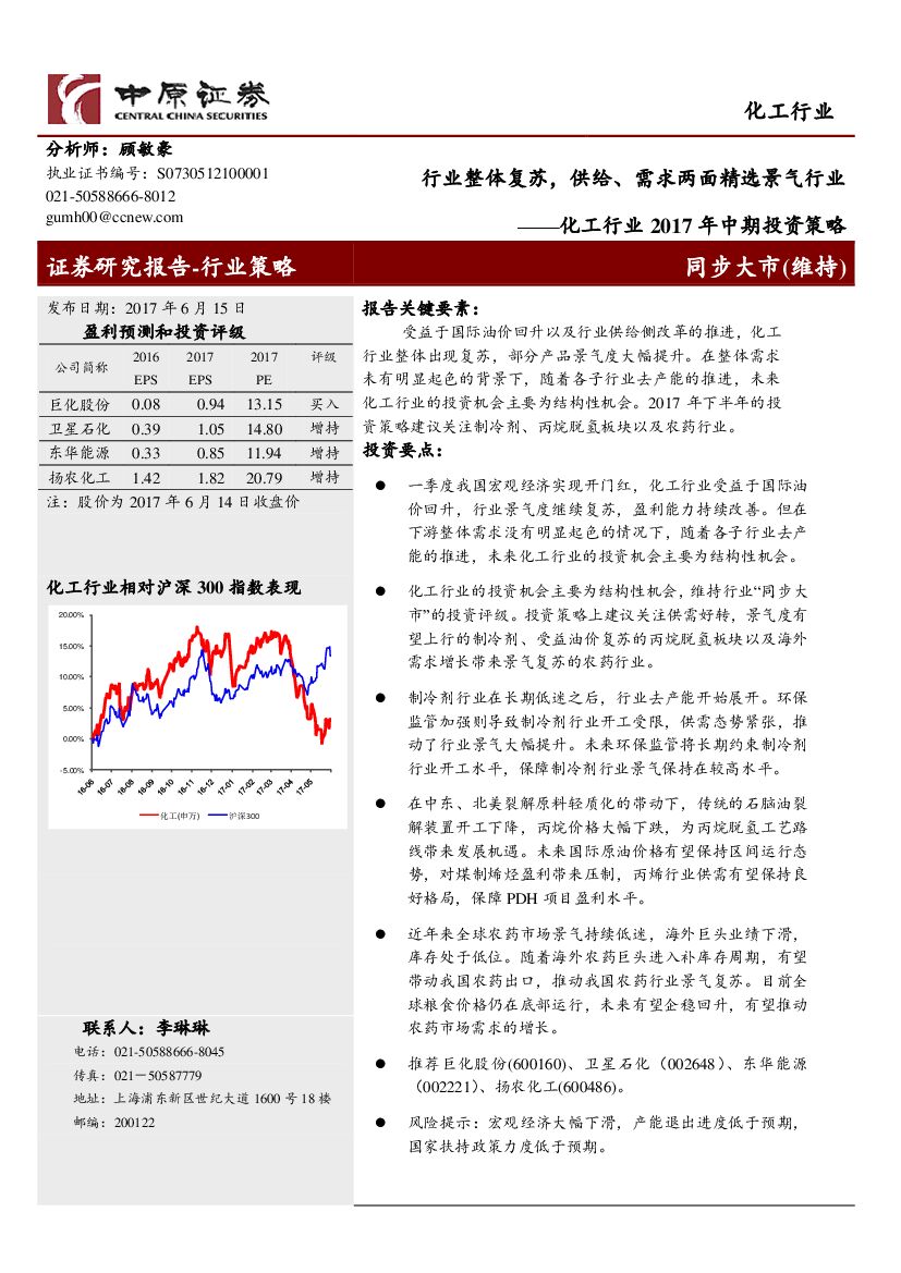 中原证券：化工行业2017年中期投资策略：行业整体复苏，供给、需求两面精选景气行业