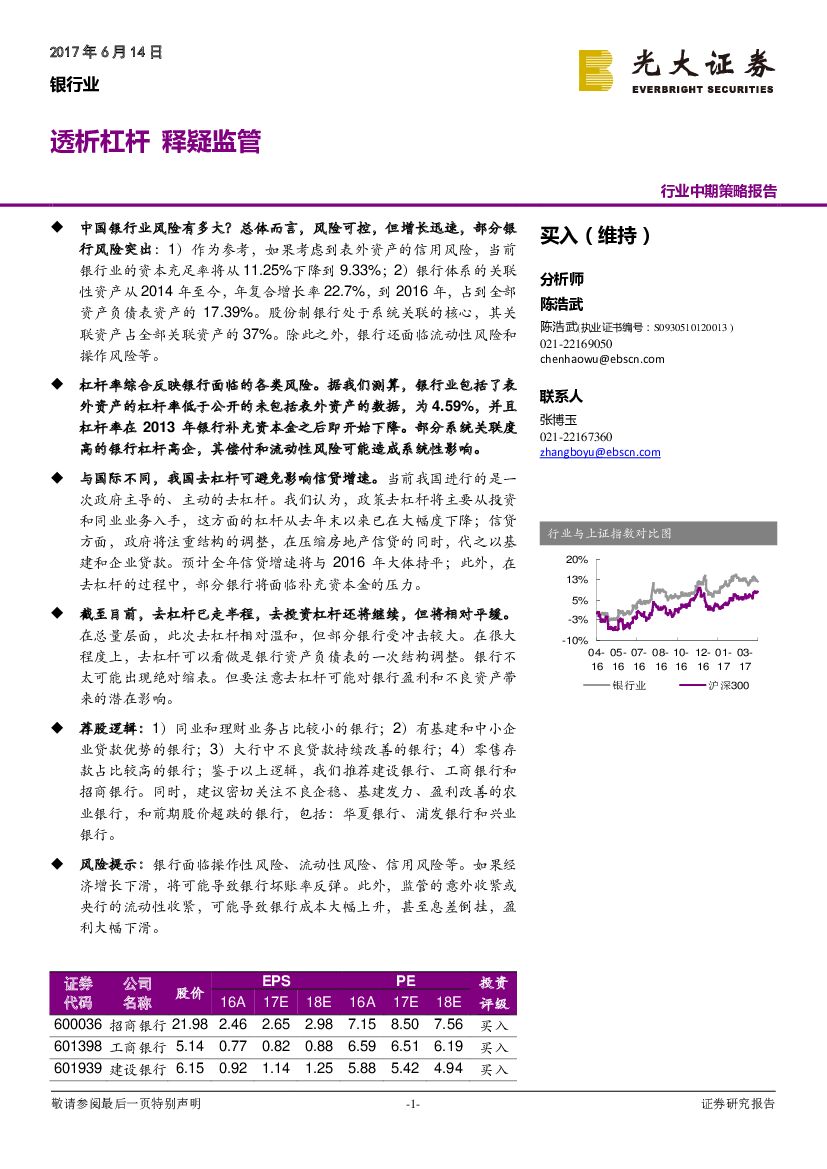 光大证券：银行业：透析杠杆 释疑监管