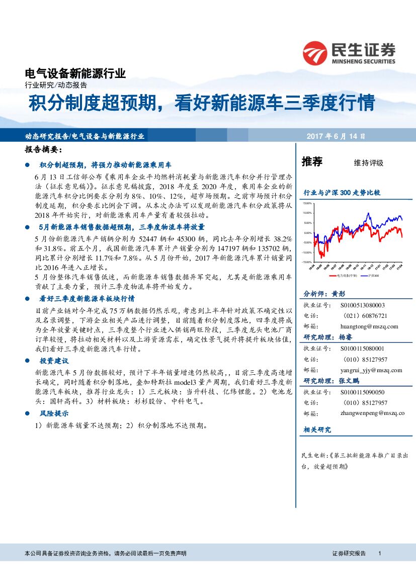 民生证券：电气设备新能源行业动态报告：积分制度超预期，看好新能源车三季度行情