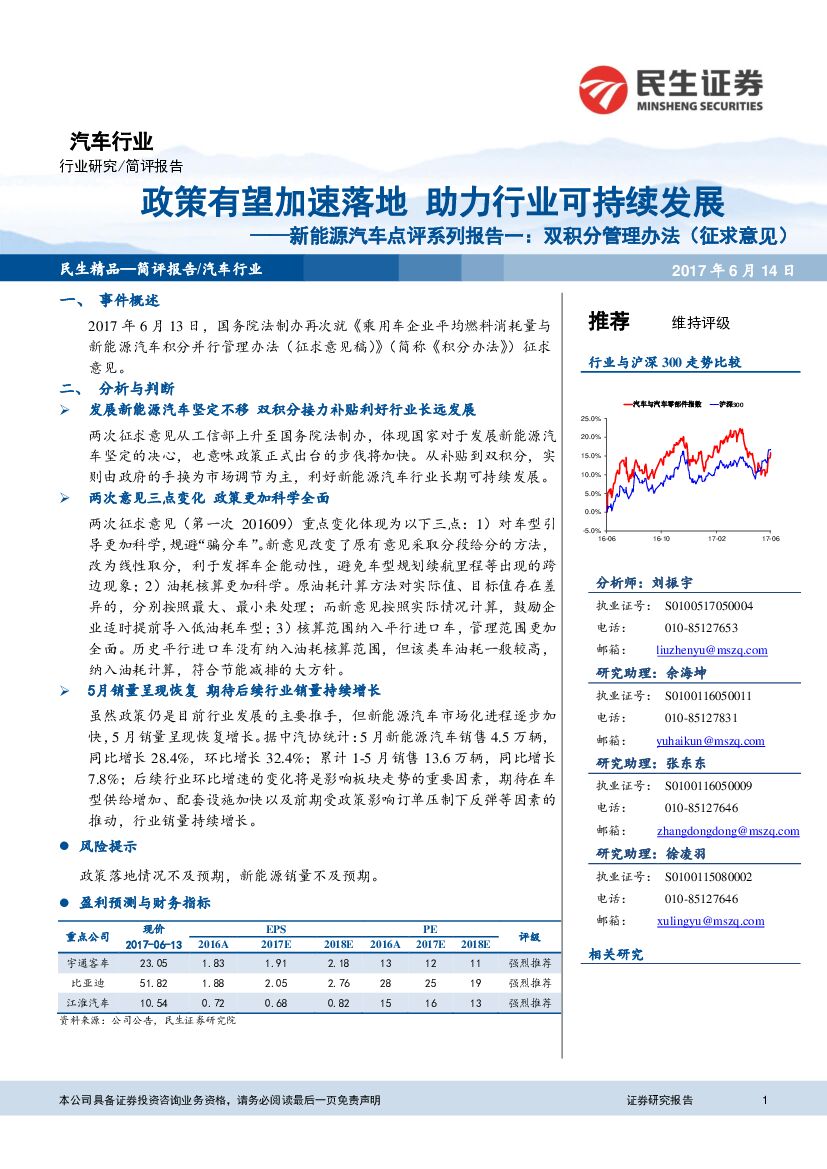 民生证券：新能源汽车点评系列报告一：双积分管理办法（征求意见）：政策有望加速落地 助力行业可持续发展
