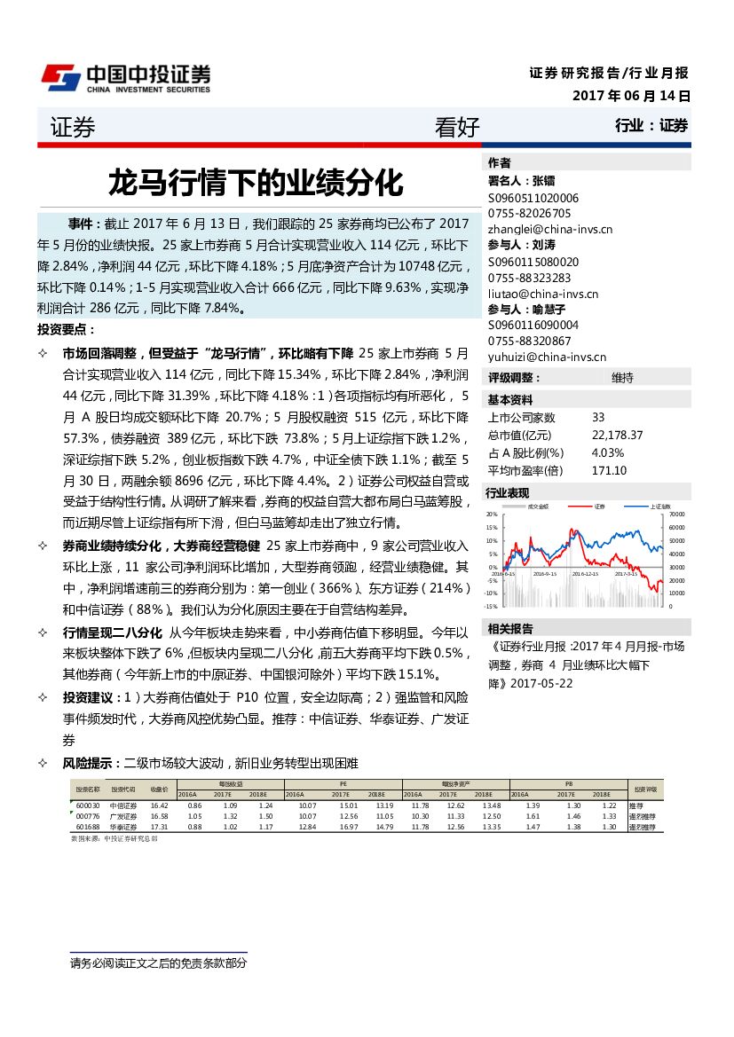 中投证券：证券行业月报：龙马行情下的业绩分化