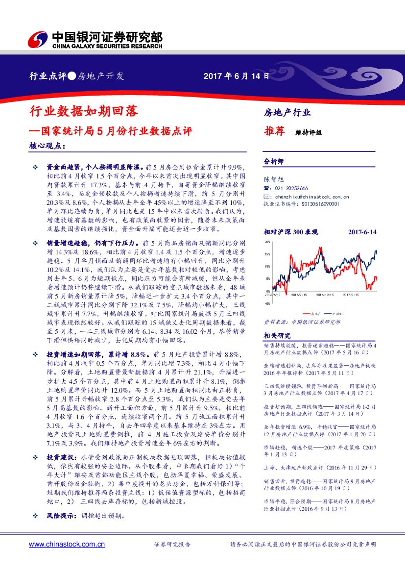 中国银河：房地产开发：国家统计局5月份行业数据点评-行业数据如期回落