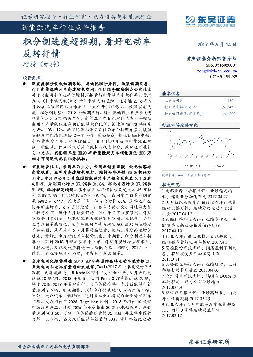 东吴证券：电力设备与新能源行业点评：积分制进度超预期，看好电动车反转行情