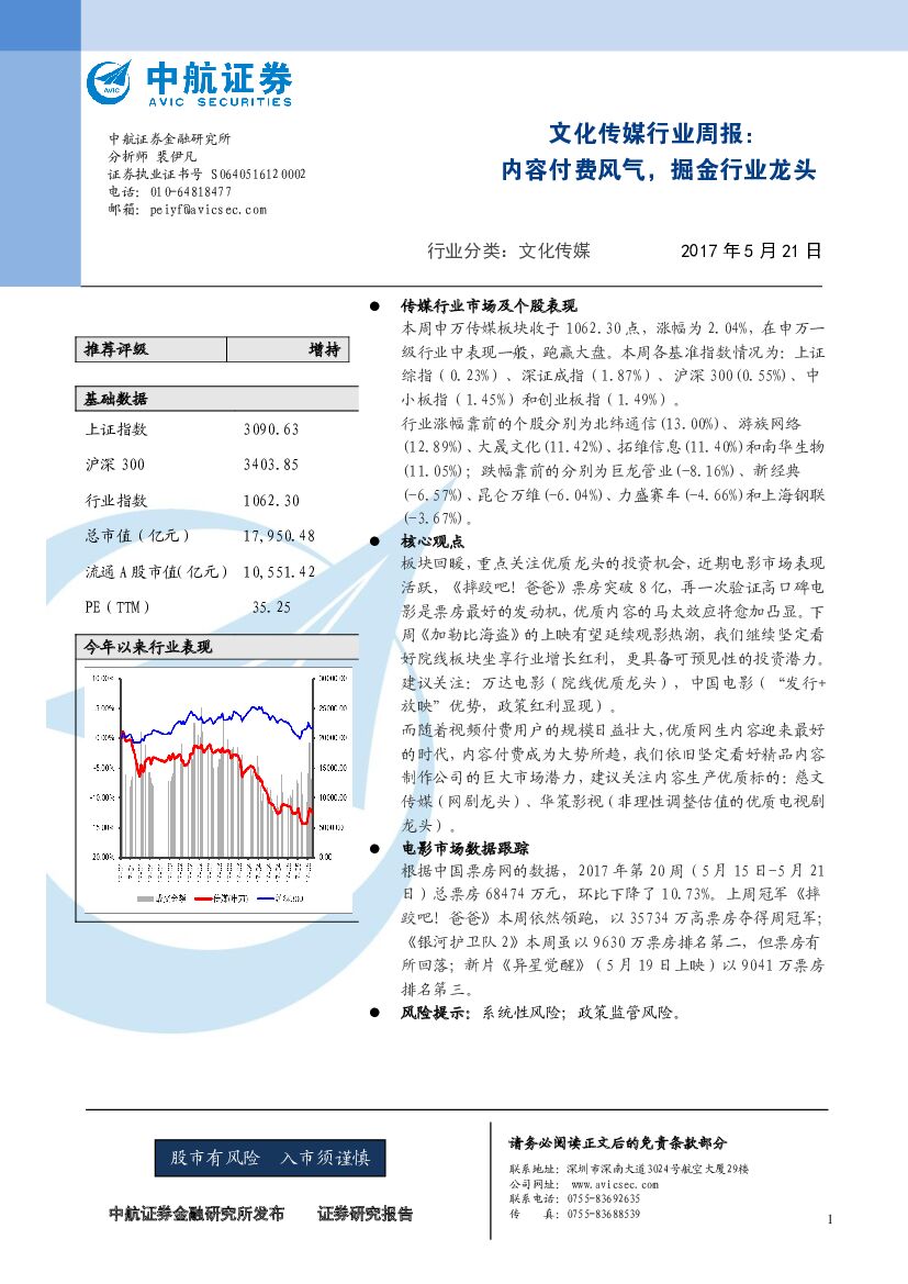 中航证券：文化传媒行业周报：内容付费风气，掘金行业龙头