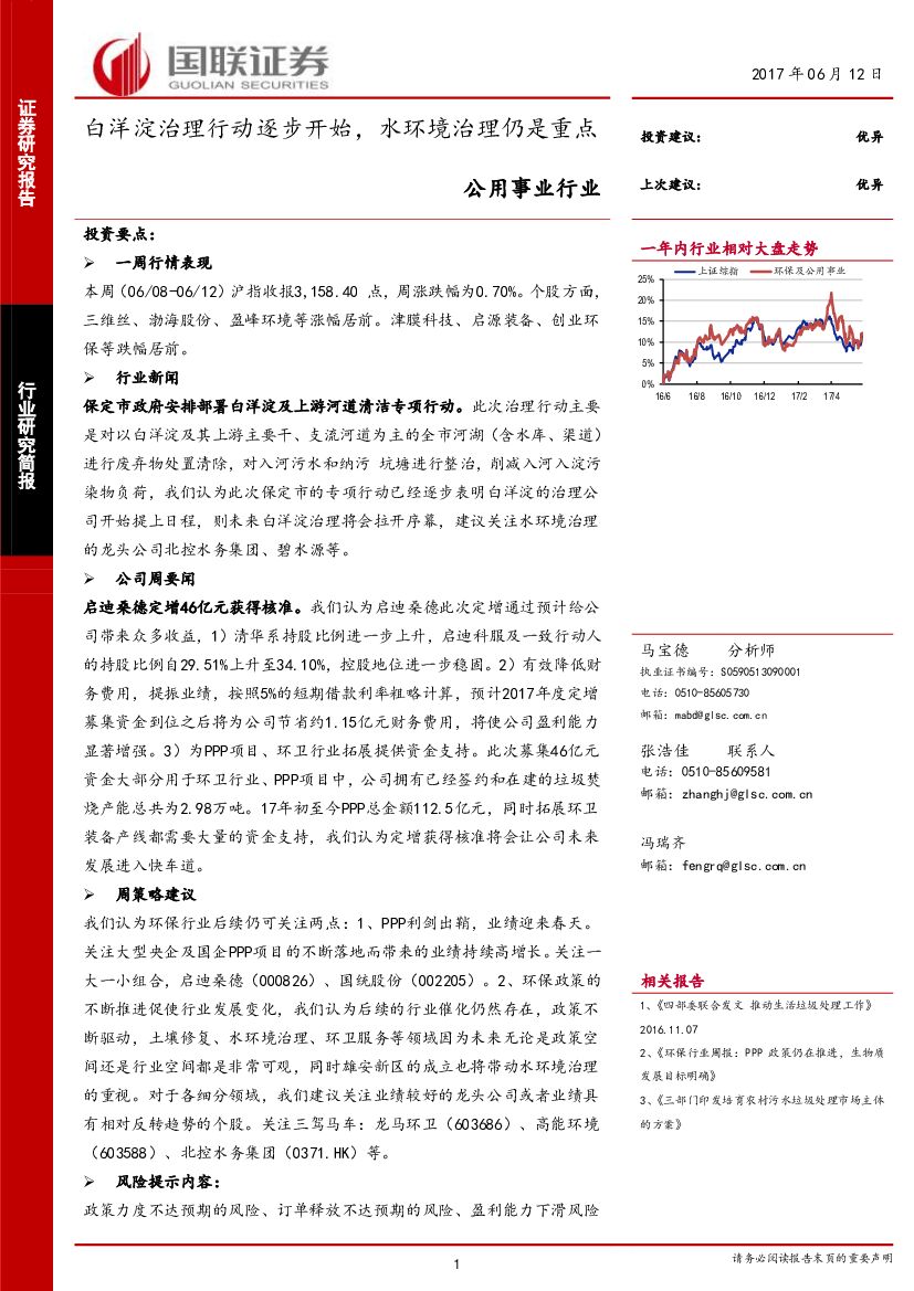 国联证券：公用事业行业：白洋淀治理行动逐步开始，水环境治理仍是重点