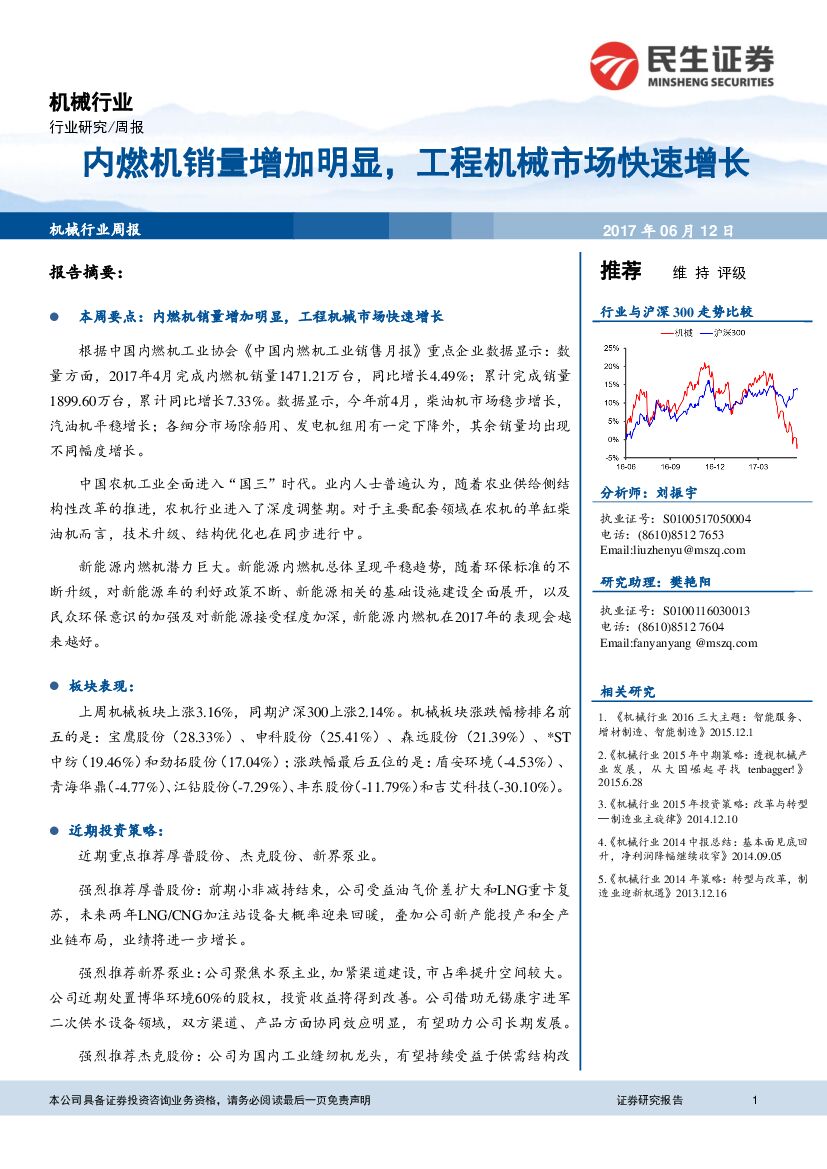 民生证券：机械行业周报：内燃机销量增加明显，工程机械市场快速增长