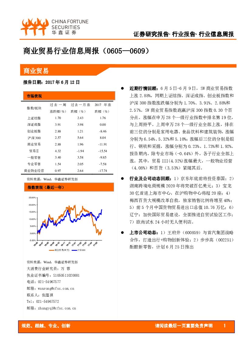 华鑫证券：商业贸易行业信息周报