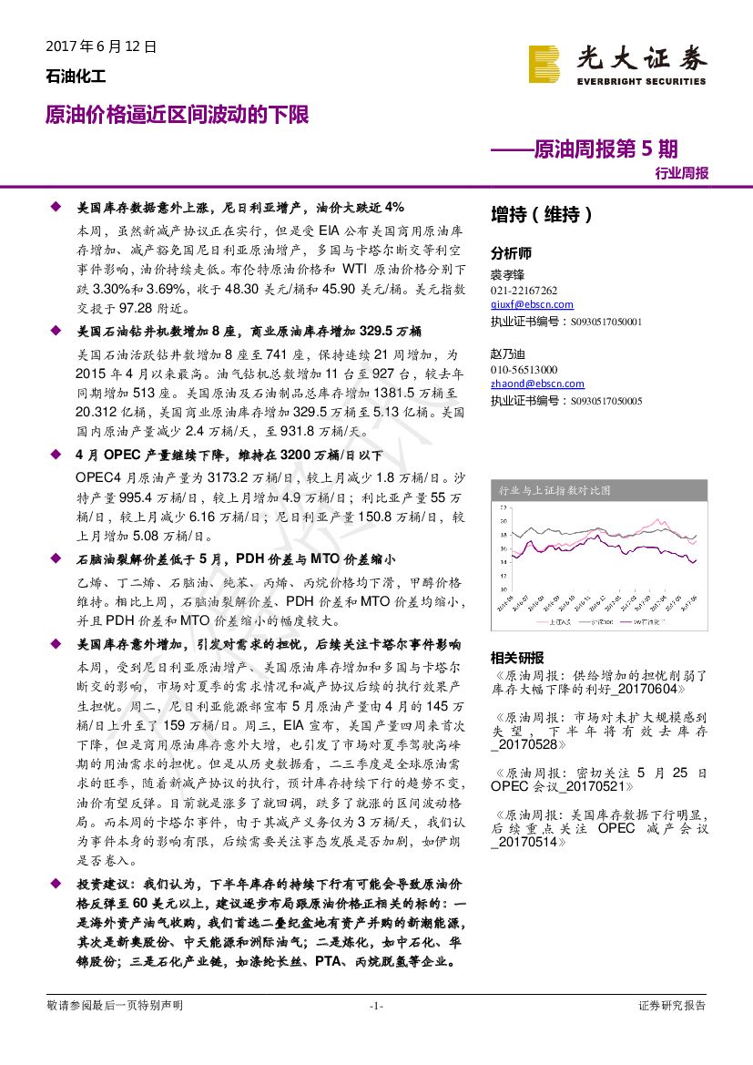 光大证券：原油周报第5期：原油价格逼近区间波动的下限