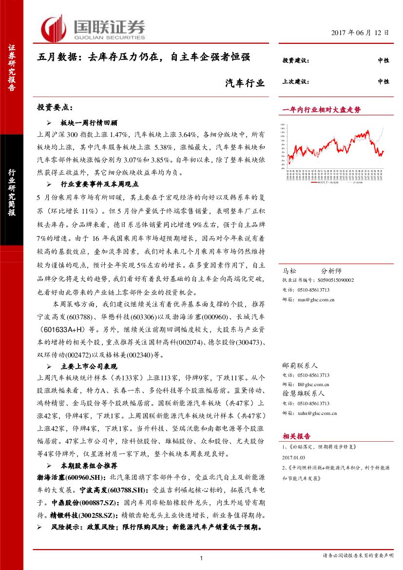 国联证券：汽车行业五月数据：去库存压力仍在，自主车企强者恒强