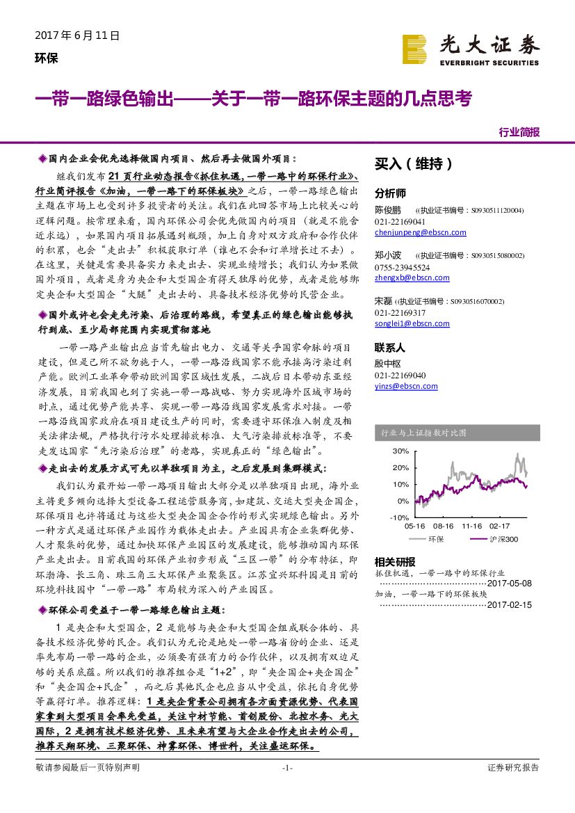 光大证券：环保行业简报：一带一路绿色输出——关于一带一路环保主题的几点思考