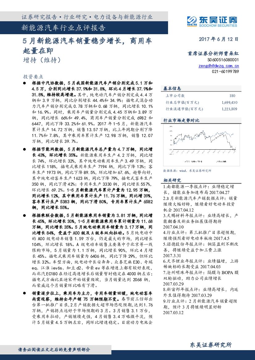 东吴证券：电力设备与新能源行业：5月新能源汽车销量稳步增长，商用车起量在即