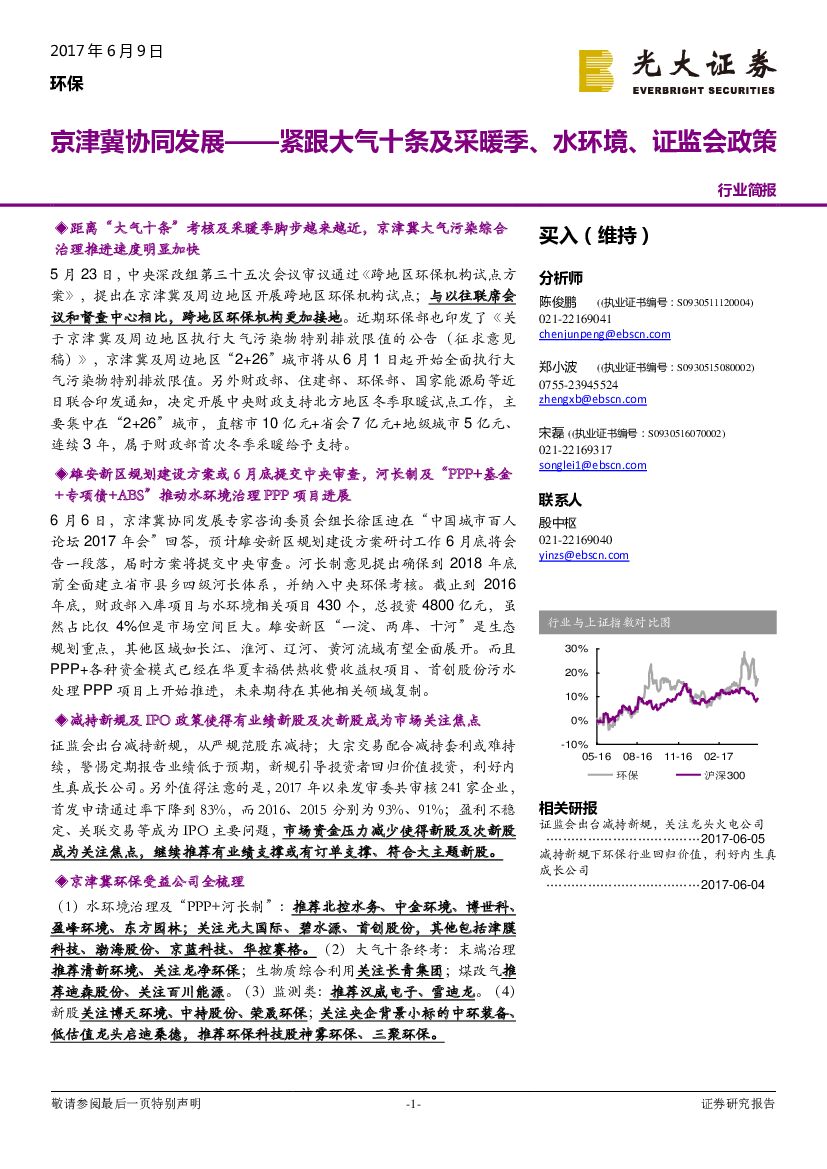 光大证券：环保：京津冀协同发展：紧跟大气十条及采暖季、水环境、证监会政策