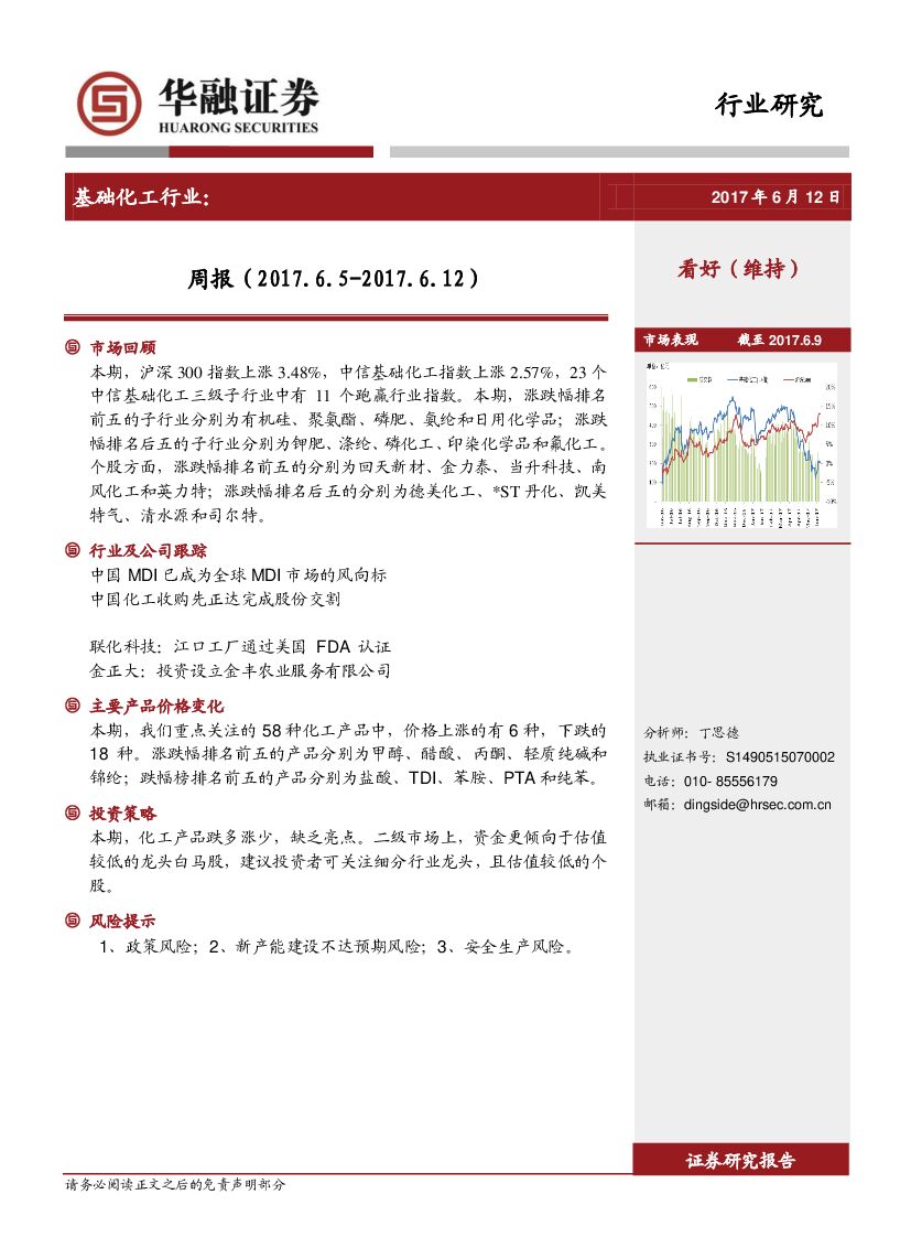 华融证券：基础化工行业周报