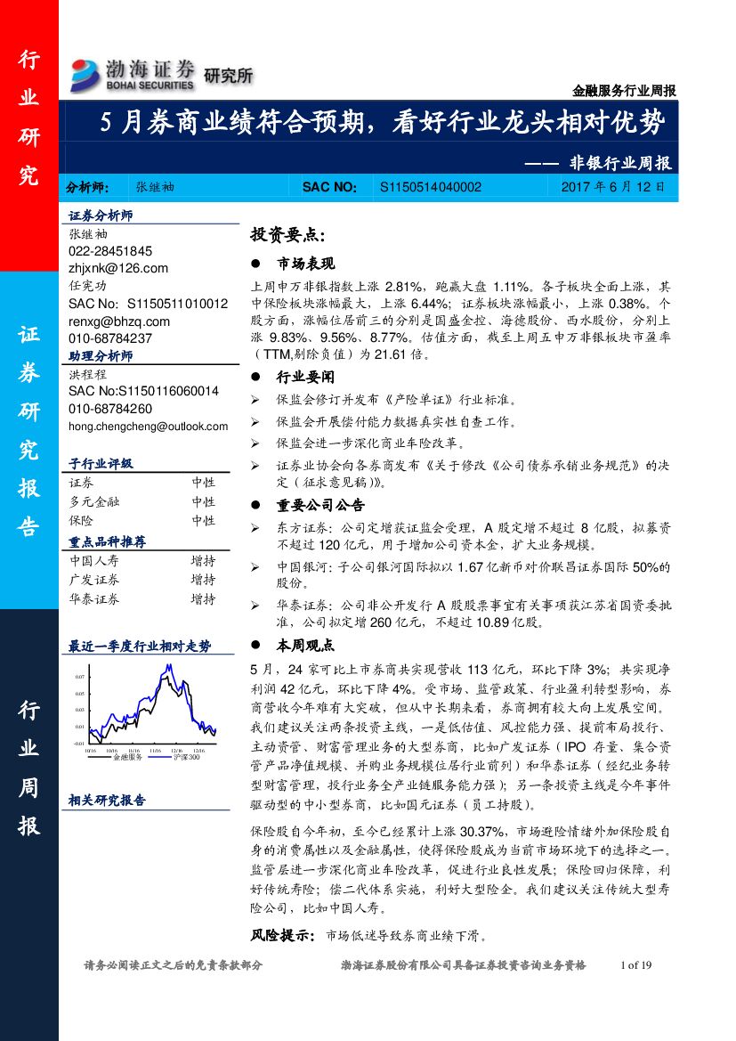 渤海证券：非银行业周报：5月券商业绩符合预期，看好行业龙头相对优势